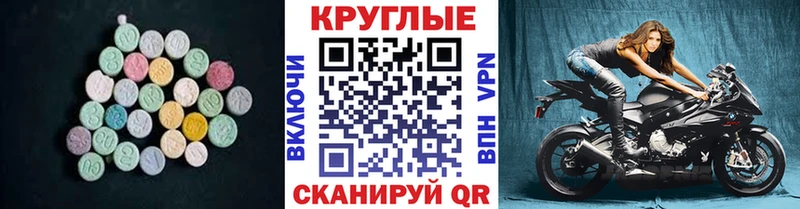 ЭКСТАЗИ круглые  Тимашёвск 